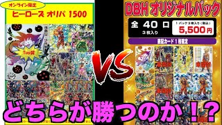 2種類のオリパ約3万円ずつ買ったらどっちが合計金額上回る!?!?!?【SDBH】