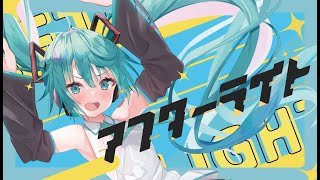 アフターライト / 初音ミク