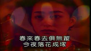 10~一簾幽夢~伴唱歌曲(丙)