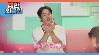 예비 신랑 앤디의 그녀 이은주 아나운서❤ l #대한외국인 l #MBCevery1 l EP.191