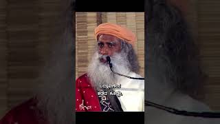 ನೀವು ಬದಲಾವಣೆಯನ್ನು ತಡೆಯುತ್ತಿದ್ದೀರಾ? | Sadhguru On Change | Sadhguru Kannada