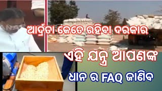 ମଣ୍ଡି ଧାନ ଚାଷ ର ମୁଣ୍ଡ ବ୍ୟଥା ସମୟ।What Is The FAQ paddy।