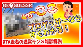 日本マップさんのお気に入りスポット！？GeoGuessr走者の通常ラン回【2/4ジオゲッサーRTA配信切り抜き】