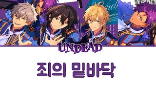 언데드(UNDEAD) - 죄의 밑바닥 1시간