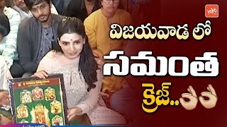 Samantha Akkineni At Vijayawada Kanaka Durga Temple | Oh Baby Movie Team At Vijayawada |YOYO TV NEWS