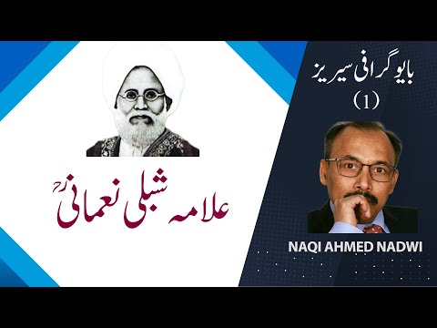 Biography Of Allama Shibli Nomani - Naqi Ahmed Nadwi - YouTube