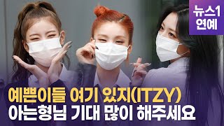 ’컴백을 앞둔 있지(ITZY) '상큼함이 달라달라'