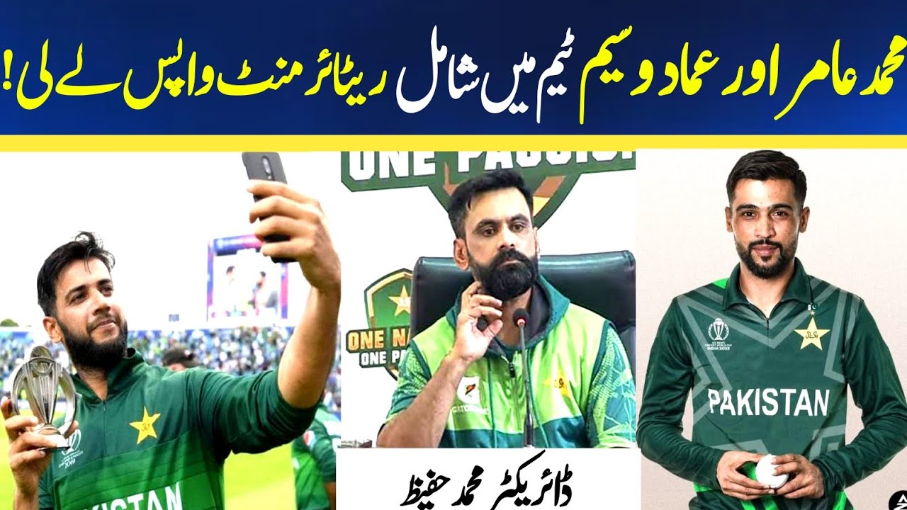 Muhammad Hafeez Press Conference Call To Muhammad Amir And Imad Wasim ...