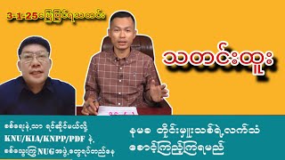 Revolution review  channel မှကြိုဆိုပါတယ် အမြဲမပြတ်ကြည့်ရှုနိုင်ရန် subscriber လုပ်ပေးထားပါ