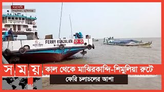 অবশেষে জাজিরা প্রান্তে চালু হচ্ছে মাঝিরকান্দি ঘাট | Majhirkandi Ghat | Somoy TV