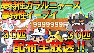 【ポケモンSV】夢特性イーブイと夢特性ガラルニャースの配布会場