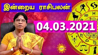 04.03.2021 இன்றைய ராசி பலன் | Indraya Rasi Palan | Today Rasi Palan Daily Rasi Palan 2021