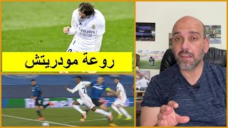 ريال مدريد وأتلانتا 3-1  .. روعة مودريتش وهدوء زيدان