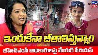 జీహెచ్‌ఎంసీ అధికారుల పై మేయర్ సీరియస్ | Mayor Serious About GHMC Officials | @ann-telugu