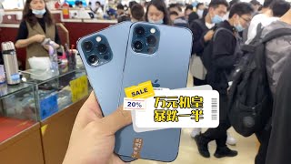 深圳华强北二手机市场：苹果 iPhone 12 系列彻底崩盘 曾经的万元机皇如今售价一半跌没了