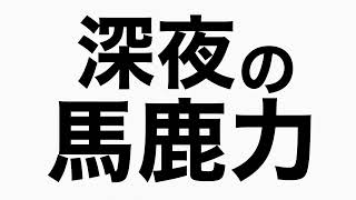 宮古島へ行った話　馬鹿力トーク