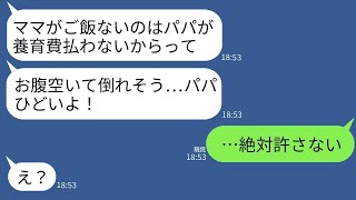 離婚した元妻が引き取った小学生の娘からいきなり怒りの連絡がありました。「パパ、養育費を払ってよ！お腹が空いてる…」→衝撃の真実が明らかになり、私は娘を助けるために急いで行動した…