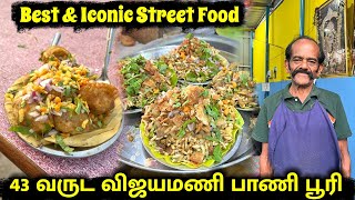 மக்கள் மனதில் நீங்கா இடம் பிடித்த 43 வருட விஜயமணி Pani Puri | Best Street food in Coimbatore