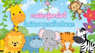 หน่วย : สัตว์น่ารัก (กิจกรรมศิลปะสร้างสรรค์)