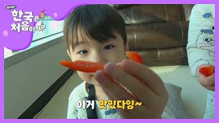 카메라에 파프리카 자랑하는 5살 아기 (맛있다잉♥) l #어서와한국은처음이지 l EP.182