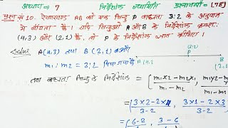 निर्देशांक ज्यामिति#coordinate geometry#class- 10th #math solution / प्रश्नावली-7B// UP Board