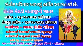 Jay Meldi Maa ( જાતર ) Mandalikharod )