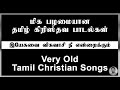 very old tamil christian songs இயேசுவை விசுவாசி yesuvai visuvasi