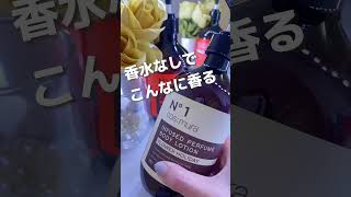 21秒でわかる【香り楽しむボディケア】#gifting