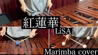 紅蓮華/LiSA(Marimba cover)