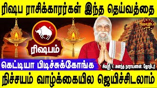 உங்க வாழ்க்கையின் வெற்றிக்கான ரகசியம் | ரிஷபம் | Rishabam rasi | Rasipalan in tamil | Jothidam tv