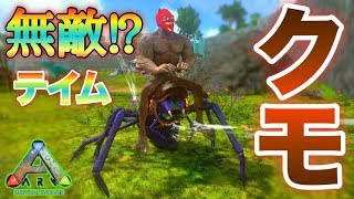 【スマホ版ARK】ARKモバイルの最強生物はクモに決定いたしました。【アークモバイル】【実況】#61