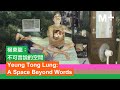 Artist Lens｜Yeung Tong Lung: A Space Beyond Words