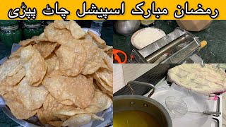 Chaat Papri Recipe | How to make and store Papri Chaat | Ramzan Recipe | Perfect homemade recipe