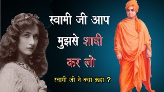 What Happened When Swami Vivekananda Got marriage Proposal ?