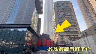 长沙市中心最硬气钉子户，没一亿不拆，如今开店开发商都羡慕