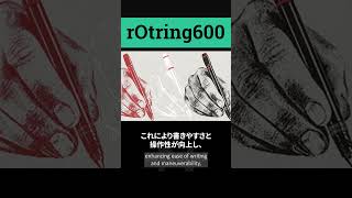 【驚異の精密さ⚙️】ドイツ生まれの高級メカニカルペンシル＆スタイラス、rOtring 600 をレビュー🔍✨#rotring #ロットリング #文房具