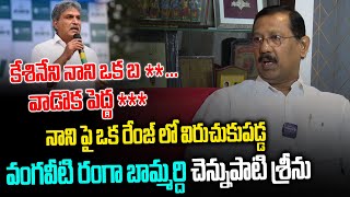 పాపం కేశినేని నానిని ఈ రేంజ్ లో ఇప్పటివరకు ఎవరూ ఇలా తిట్టి ఉండరు | Mega9tv