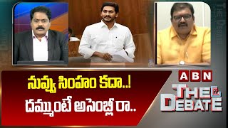 నువ్వు సింహం కదా..! దమ్ముంటే అసెంబ్లీ రా..! Pattabi Question To Ex CM Jagan | ABN