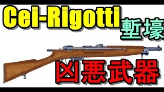 【BF1】Cei-Rigotti(塹壕)の中距離が凶悪すぎる【KUN】