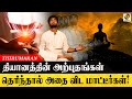 What is Meditation and its benefits? | தியானத்தின் அற்புதம் தெரியுமா? | Azhaikkiran Madhavan