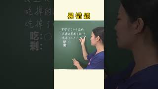 画图法巧解应用题#数学思维