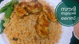 ബുഖാരി റൈസ് | Saudi arabian Bukhari Rice