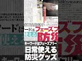 発明家によるアイデア商品の数々！　特許目線でギアチェック 「こだわりmono語り」第２回には、元西武ライオンズの辻発彦さんが登場！モノ・マガジン3 2号は絶賛発売中