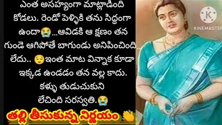 ప్రేమగా నటిస్తూ తల్లి దగ్గర ఉన్నయన్ని తీసుకొని తనని ఆయాగా చేయాలని చూసిన కొడుకు, కోడలు#telugustory