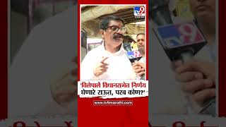 Jitendra Janawale | 'विलेपार्ले विधानसभेत निर्णय घेणारे राऊत, परब कोण?' | Uddhav Thackeray