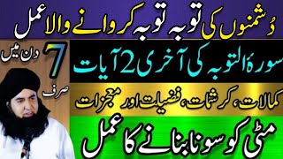 Dushman Ko Zaleel Karne Ka Wazifa | Powerful Wazifa For Enemy | Darulshifa