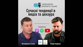 Володимир Сонюк: сучасні тенденції в медіа та цензура