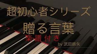 【贈る言葉】武田鉄矢〜超初心者シリーズ(23)