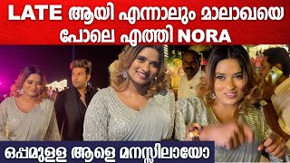 സിജോയുടെ കല്യാണത്തിന് വന്ന് ആരാധകരെ കണ്ട് Nora | Nora at Sijo wedding