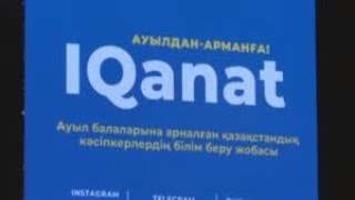 IQanat: 800 школьников прошли в заключительный этап олимпиады